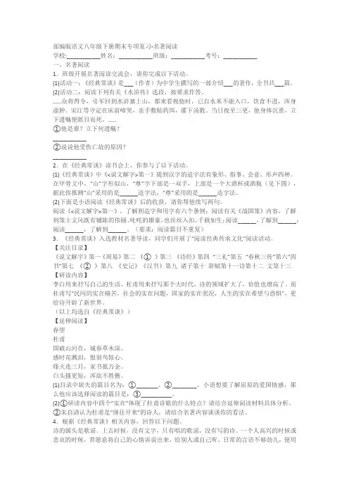部编版语文八年级下册期末专项复习-名著阅读(含答案)