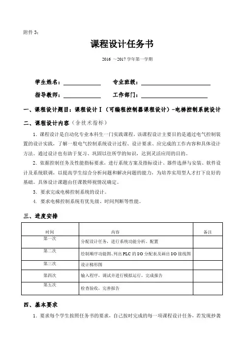 课程设计任务书