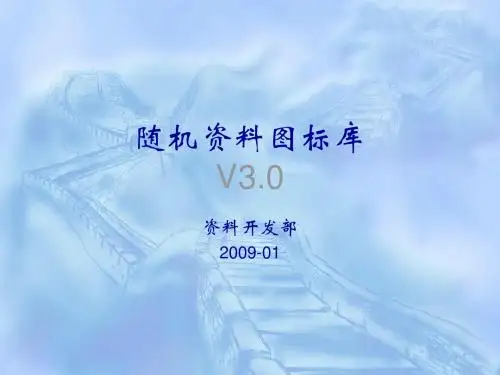 华为网络图库Visio版