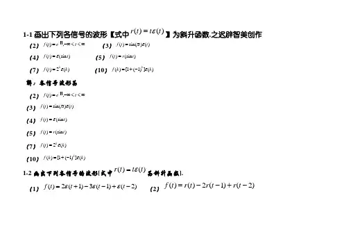 信号与线性系统分析_(吴大正_第四版)习题答案
