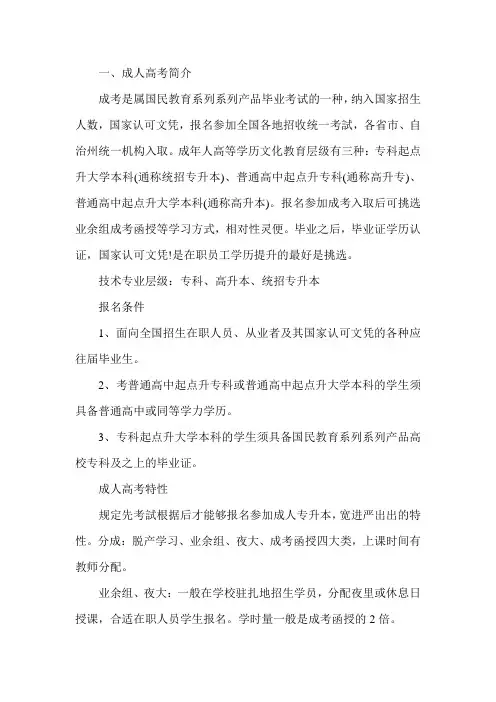 学历教育全介绍