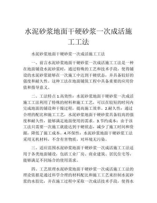 水泥砂浆地面干硬砂浆一次成活施工工法
