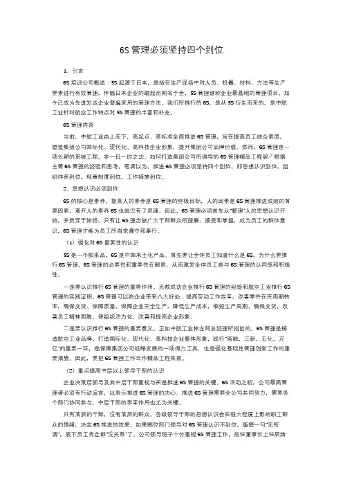 6S管理必须坚持四个到位