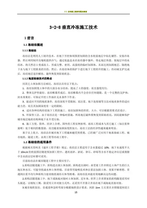 垂直冷冻施工技术