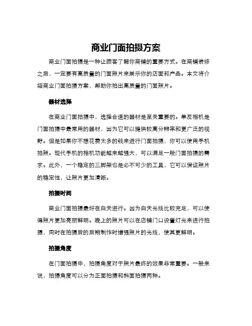 商业门面拍摄方案