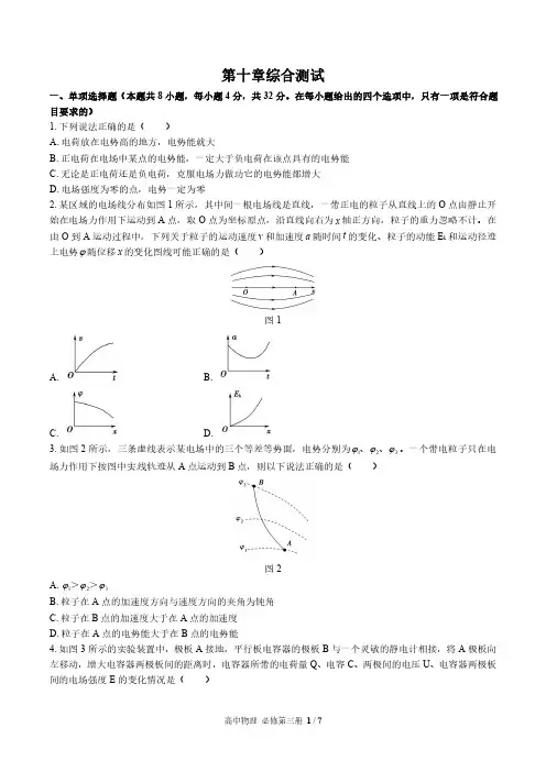 (人教版)高中物理必修第三册第十章综合测试02(含答案)