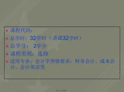 国际会计(常勋常亮)