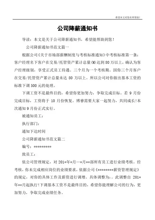公司降薪通知书