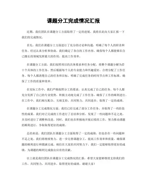 课题分工完成情况汇报
