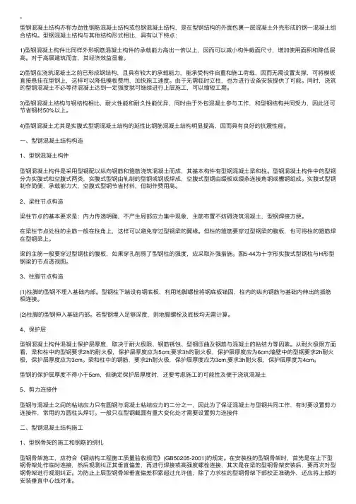基础知识精华：型钢混凝土结构的施工