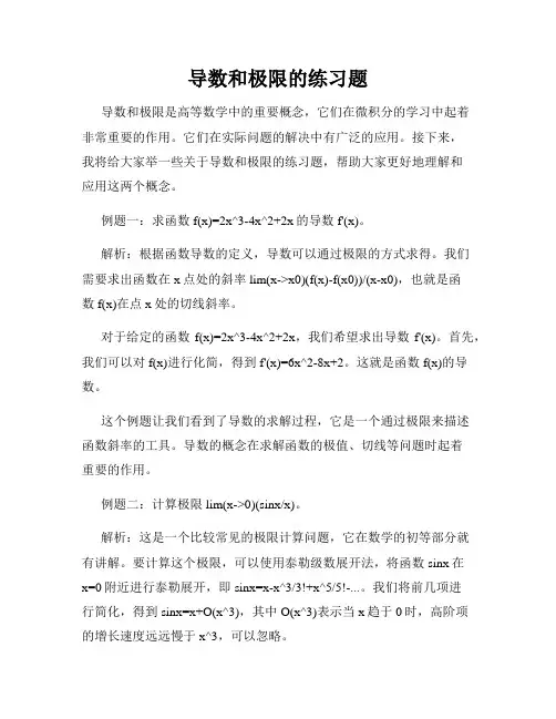 导数和极限的练习题