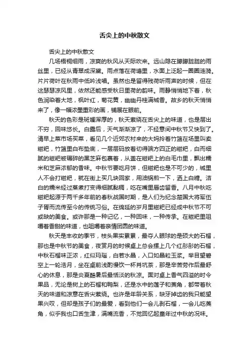 舌尖上的中秋散文