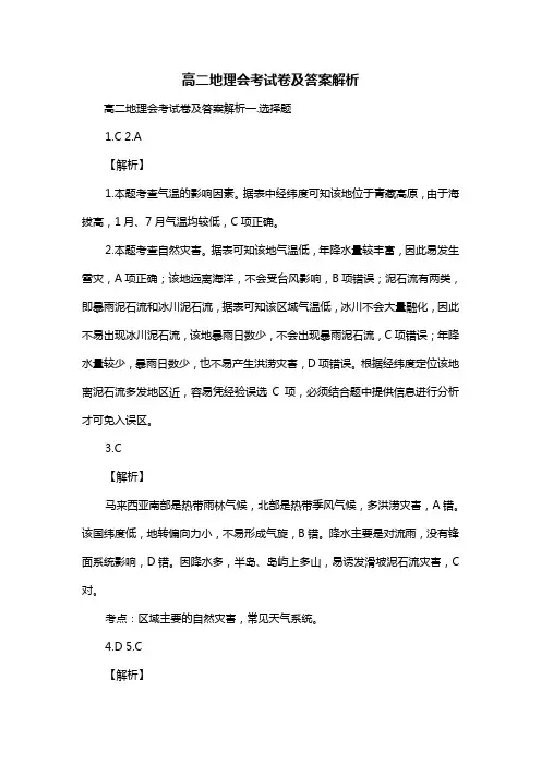 高二地理会考试卷及答案解析