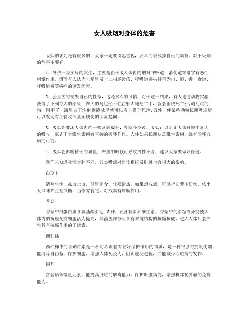 女人吸烟对身体的危害