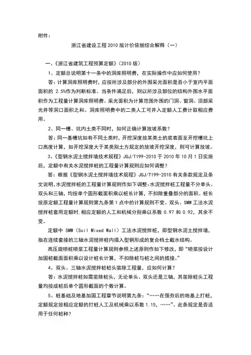 2010版浙江省预算定额综合解释