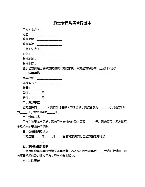 贷款家具购买合同范本