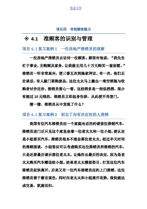 寻找顾客方法课堂讲授案例