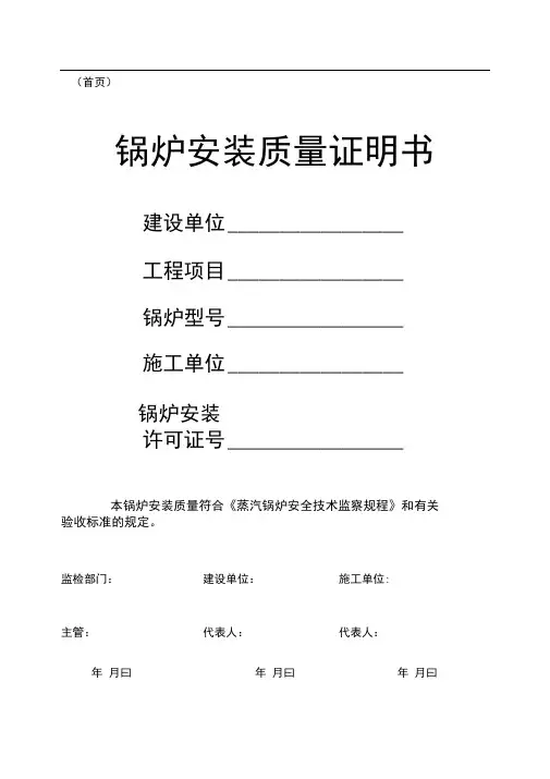 锅炉安装竣工报告