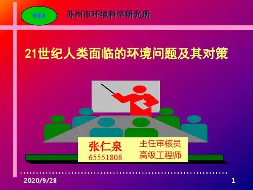 21世纪人类面临的环境问题及其对策PPT511