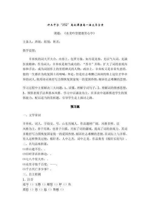 《水龙吟·登建康赏心亭》高效导学案