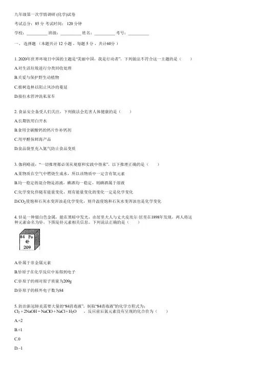 九年级第一次学情调研 (化学)(含答案)193800