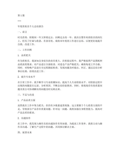 年度总结报告药厂质检(3篇)