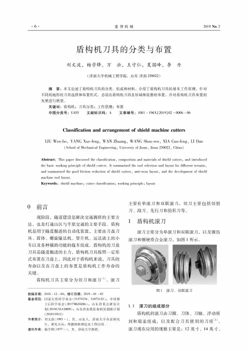 盾构机刀具的分类与布置