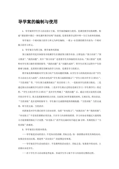 导学案的编制与使用及导学案写作模本