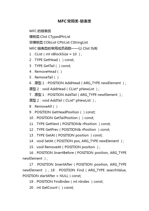 MFC常用类-链表类