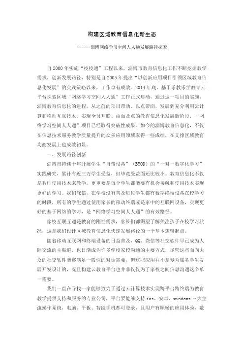 淄博网络学习空间人人通实践案例