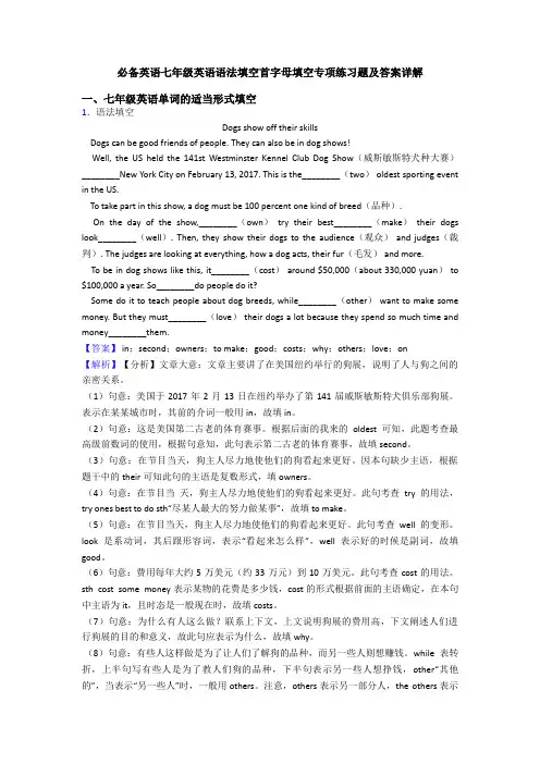 七年级英语语法填空首字母填空专项练习题及答案详解