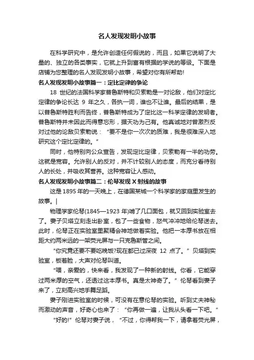 名人发现发明小故事