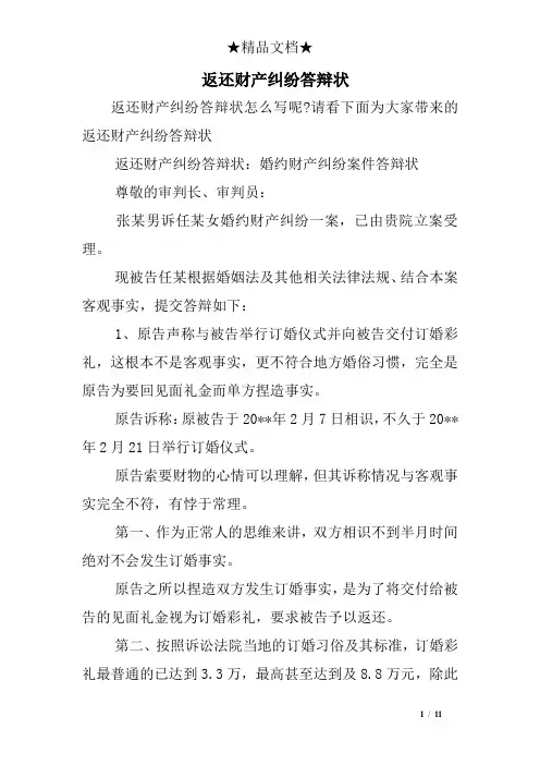 返还财产纠纷答辩