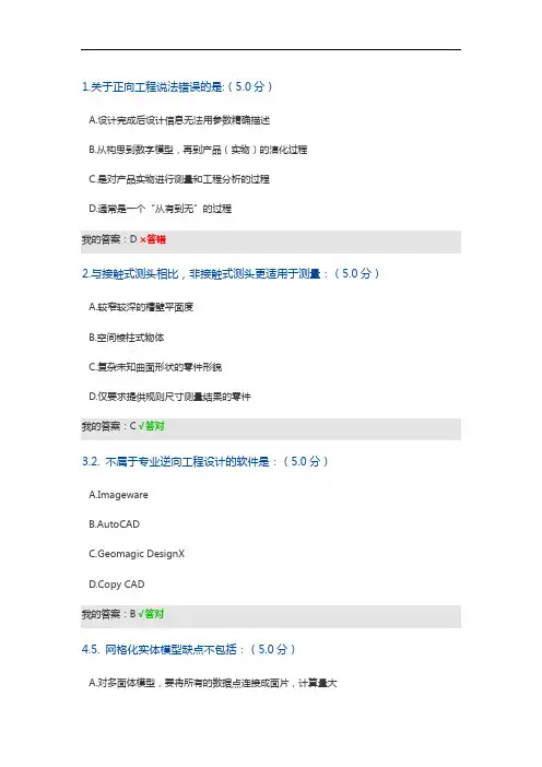 《逆向工程与快速成型技术应用》试题及答案