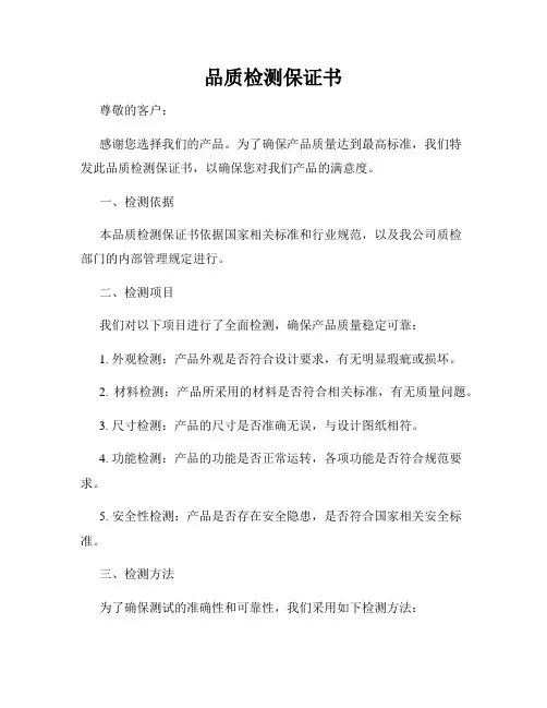 品质检测保证书