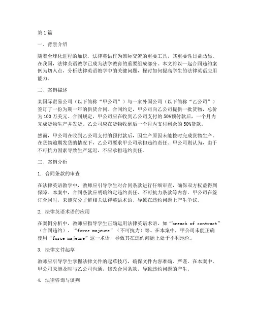 法律英语教学案例分析(3篇)