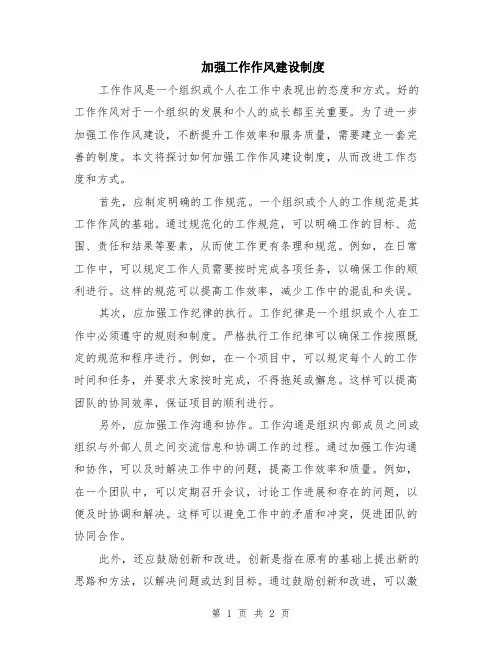 加强工作作风建设制度