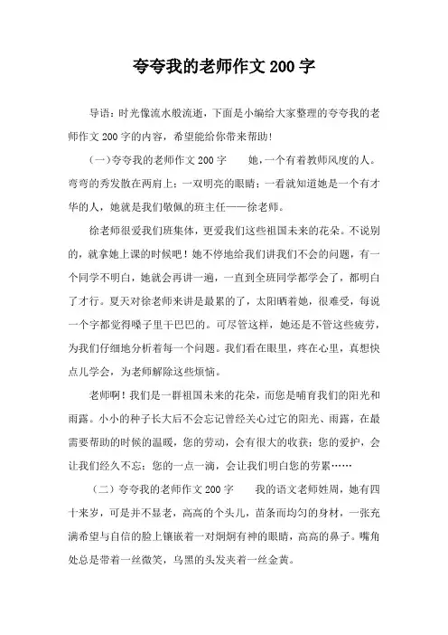 夸夸我的老师作文200字