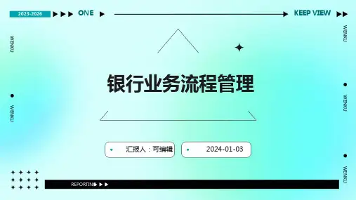银行业务流程管理