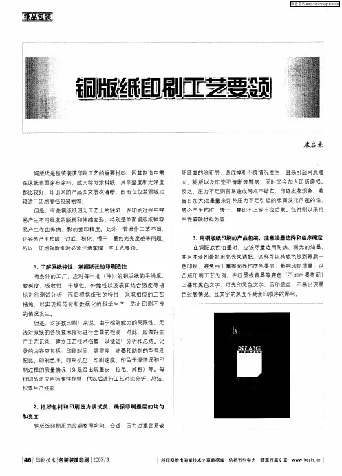 铜版纸印刷工艺要领