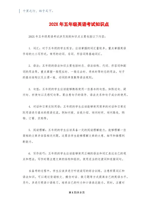 202X年五年级英语考试知识点