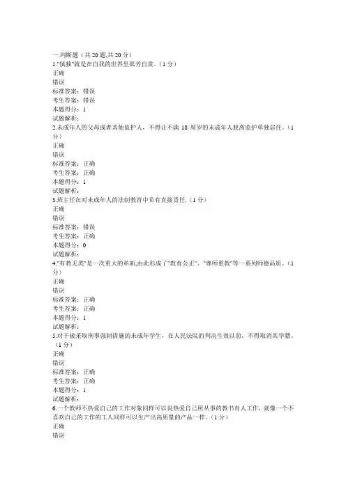 中小学教师职业道德修养试卷学习资料