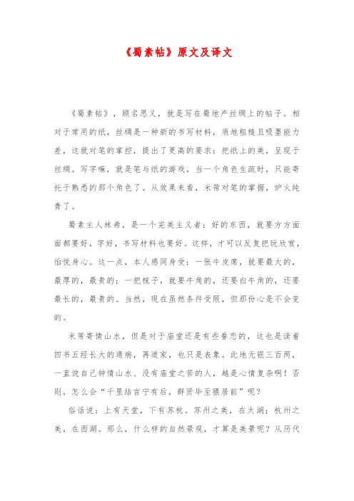 《蜀素帖》原文及译文