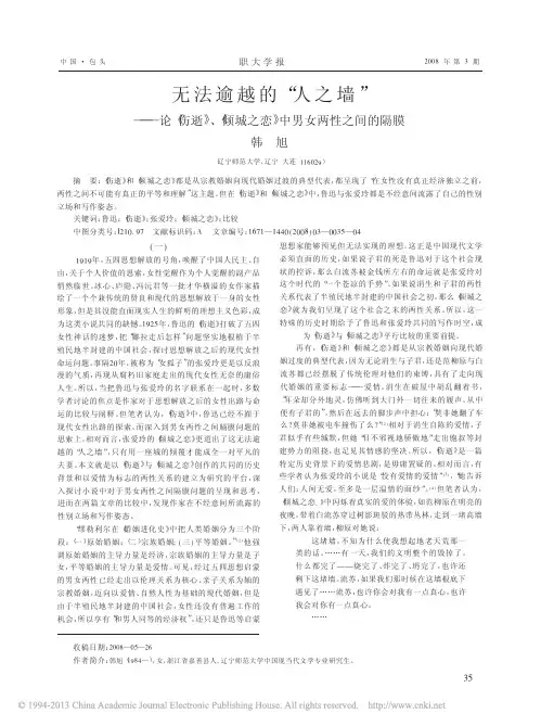 无法逾越的_人之墙_论_伤逝_倾城之恋_中男女两性之间的隔膜