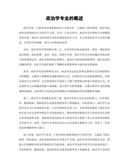 政治学专业的概述