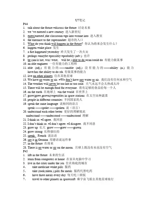 沪教版7年级英语U7笔记