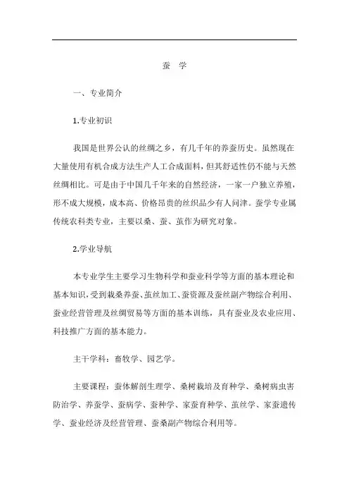 高考专业详解-蚕学专业介绍