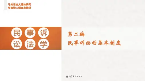 高教马工程民事诉讼法学第三版教学课件第07章 民事诉讼证据