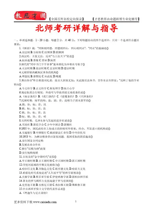 2015年北京师范大学历史学考研、考研大纲,复试真题,考研重点,真题解析,考研心态