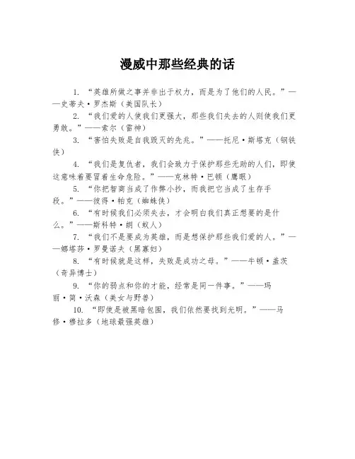 漫威中那些经典的话